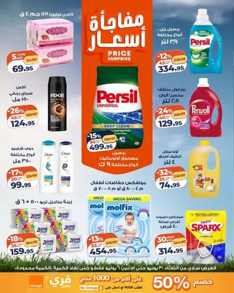 Offres Marché Kazyon Egypte de 30 juin à 6 juillet 2026 Offre du mardi - Page 4