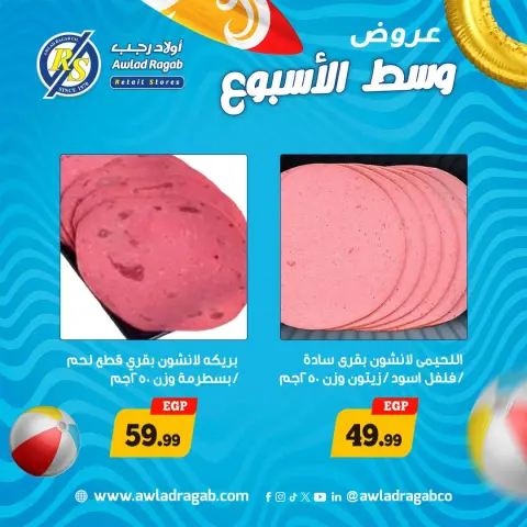 عروض أولاد رجب من ٢٩ حتى ٣٠ يونيو ٢٠٢٦ عروض وسط الأسبوع - صفحة 6