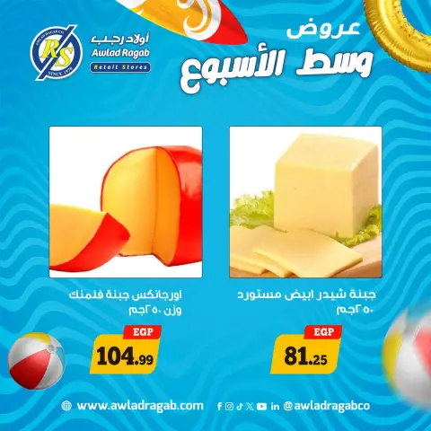 عروض أولاد رجب من ٢٩ حتى ٣٠ يونيو ٢٠٢٦ عروض وسط الأسبوع - صفحة 4