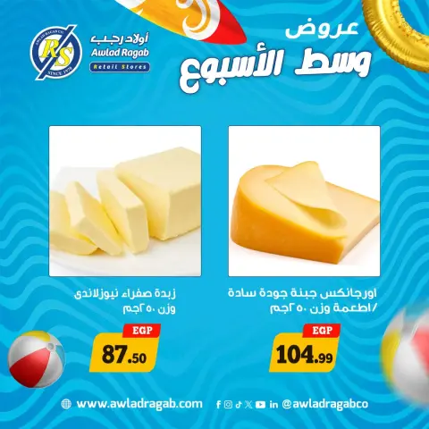 عروض أولاد رجب من ٢٩ حتى ٣٠ يونيو ٢٠٢٦ عروض وسط الأسبوع - صفحة 5