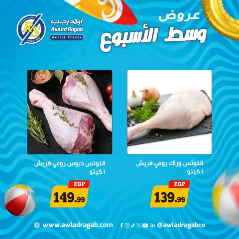 عروض أولاد رجب من ٢٩ حتى ٣٠ يونيو ٢٠٢٦ عروض وسط الأسبوع - صفحة 10