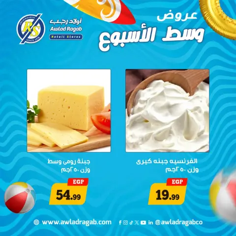 عروض أولاد رجب من ٢٩ حتى ٣٠ يونيو ٢٠٢٦ عروض وسط الأسبوع - صفحة 3