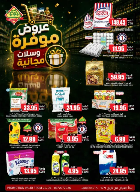 Ofertas de Prime Mercados Arabia Saudita de 8 a 17 Muharram 1448 AH (24 junio – 3 julio 2026) Ofertas guardadas - Página 1
