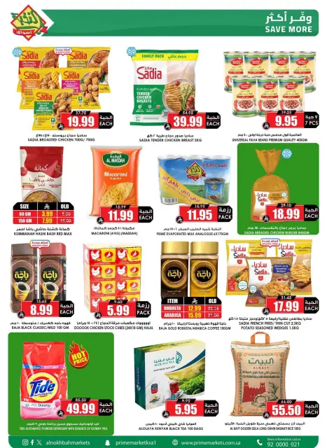 Offres Prime Marchés Arabie Saoudite de 8 à 17 Muharram 1448 AH (24 juin au 3 juillet 2026) Offres enregistrées - Page 5