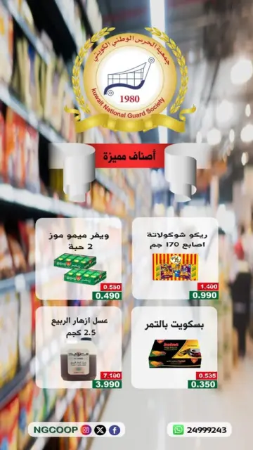National Guard Society offers from 30 June to 6 July 2026 Discounts on premium items - Page 4