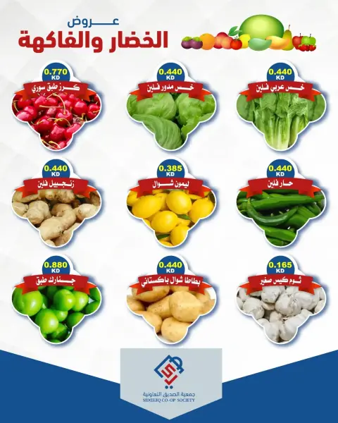 عروض جمعية الصديق التعاونية الخميس ٢ يوليو ٢٠٢٦ عروض الخضار والفاكهة - صفحة 3