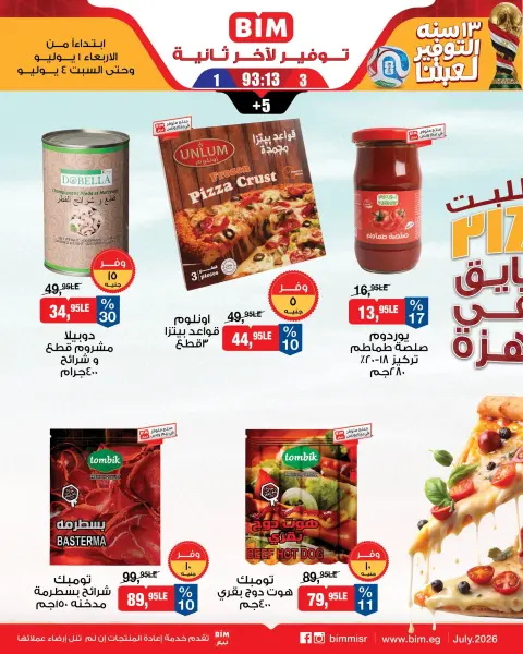 عروض بيم ماركت مصر من ١ حتى ٤ يوليو ٢٠٢٦ عروض بيتزا - صفحة 1