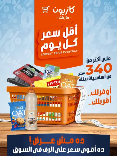 Ofertas de Mercado de Kazión Egipto de 30 junio a 6 julio 2026 Precio más bajo todos los días - Página 1