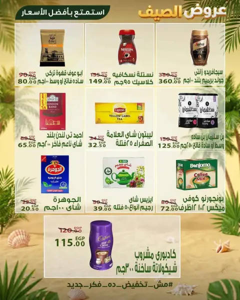 Ofertas de Mercado Sarai Egipto de 28 junio a 4 julio 2026 Ofertas de verano - Página 15