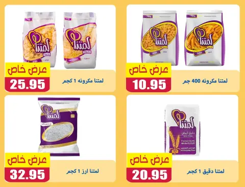 El Menshawy markets offers in Tanta from 28 June to 4 July 2026 Various offers - Page 9