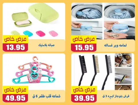 El Menshawy markets offers in Tanta from 28 June to 4 July 2026 Various offers - Page 21