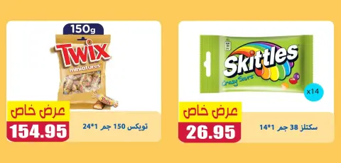 El Menshawy markets offers in Tanta from 28 June to 4 July 2026 Various offers - Page 10