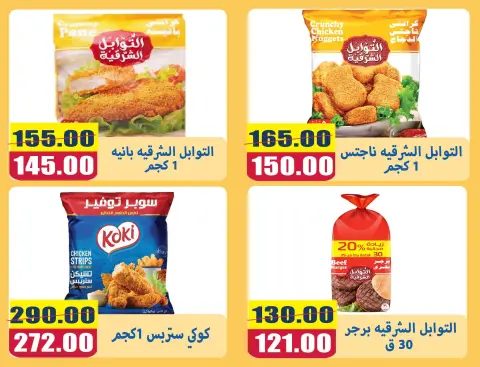 El Menshawy markets offers in Tanta from 28 June to 4 July 2026 Various offers - Page 14
