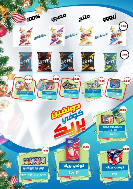 El Menshawy markets offers in Tanta from 28 June to 4 July 2026 Various offers - Page 32