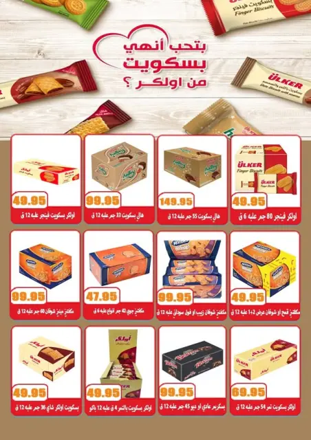 El Menshawy markets offers in Tanta from 28 June to 4 July 2026 Various offers - Page 25