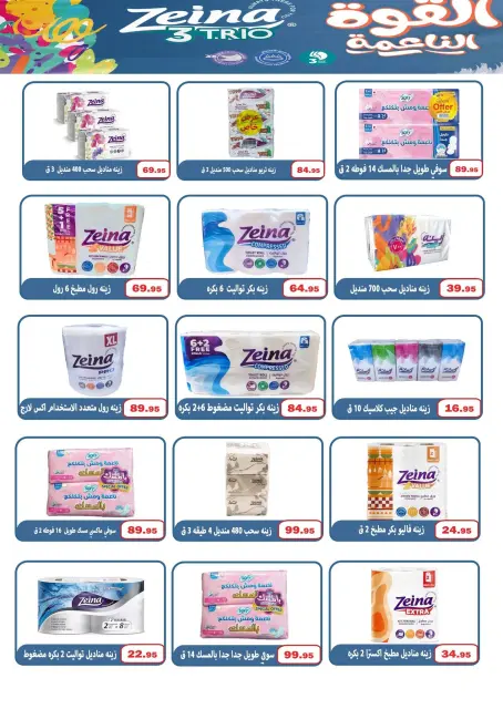 El Menshawy markets offers in Tanta from 28 June to 4 July 2026 Various offers - Page 33
