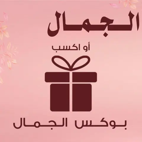 عروض جملة ماركت من ٢٨ يونيو حتى ١١ يوليو ٢٠٢٦ مهرجان الجمال - صفحة 2