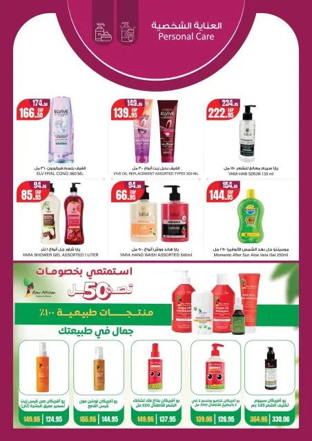 Geant Egypt offers from 28 June to 11 July 2026 Hello summer - Page 10
