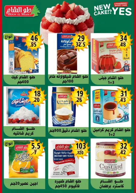 Hyper Mall Egypt offers from 29 June to 12 July 2026 Summer Offers - Page 25