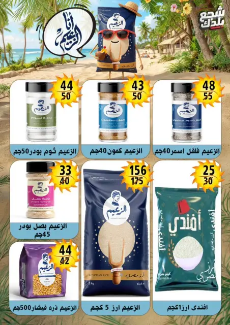 Hyper Mall Egypt offers from 29 June to 12 July 2026 Summer Offers - Page 26