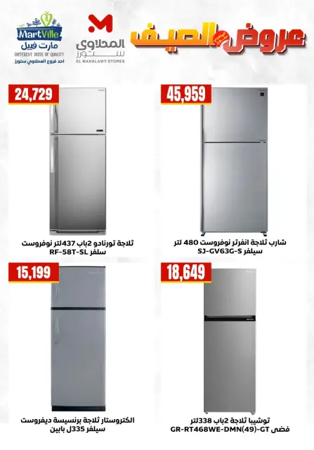 Martville Egypt offers from 29 June to 5 July 2026 Electrical appliances offers - Page 3