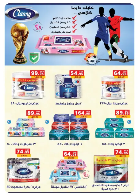 Offres Panda Egypte de 1 à 14 juillet 2026 Réductions pour le festival de juillet - Page 41