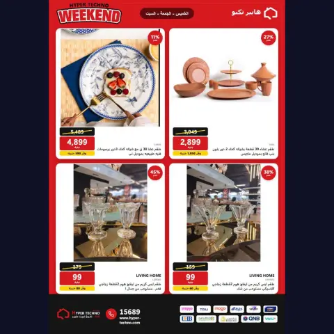 Hyper Techno Egypt offers from 2 to 4 July 2026 Weekend Deals - Page 15