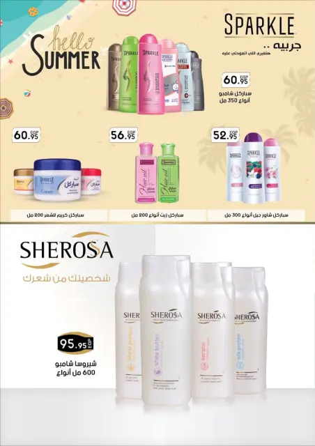 Arafa market Egypt offers from 30 June to 12 July 2026 Summer Offers - Page 45
