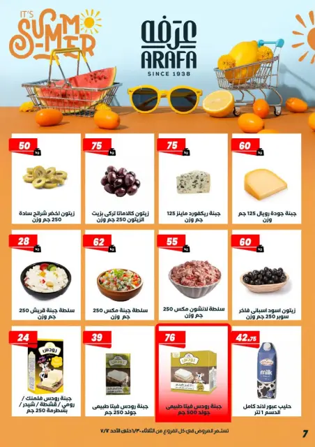 Arafa market Egypt offers from 30 June to 12 July 2026 Summer Offers - Page 9