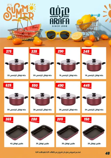 Arafa market Egypt offers from 30 June to 12 July 2026 Summer Offers - Page 52
