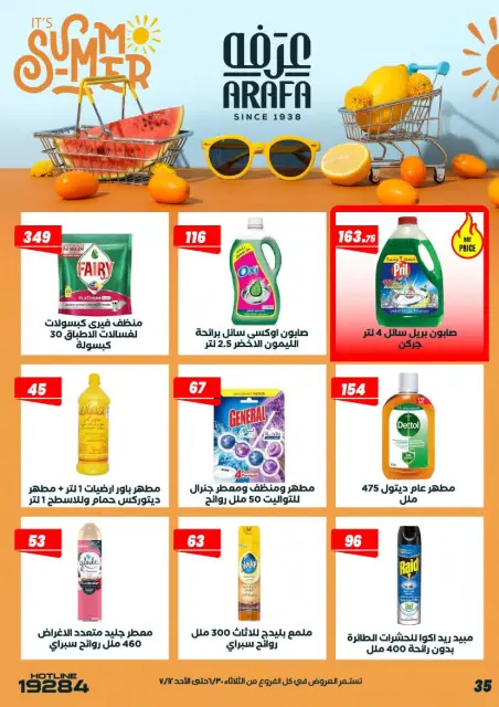 Arafa market Egypt offers from 30 June to 12 July 2026 Summer Offers - Page 39