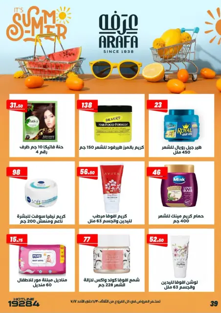 Arafa market Egypt offers from 30 June to 12 July 2026 Summer Offers - Page 43