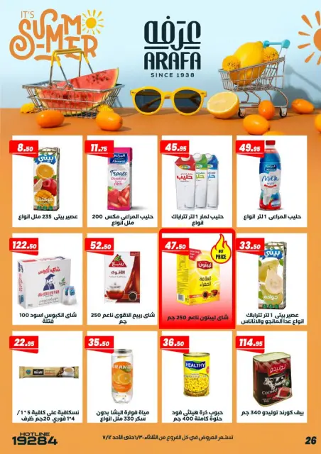 Arafa market Egypt offers from 30 June to 12 July 2026 Summer Offers - Page 30