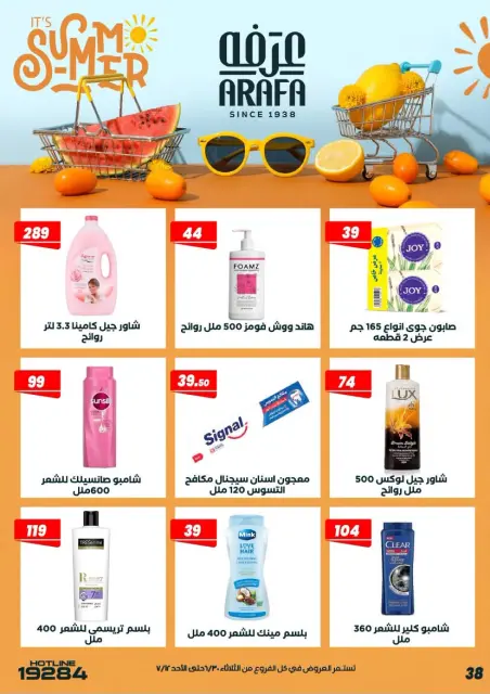 Arafa market Egypt offers from 30 June to 12 July 2026 Summer Offers - Page 42