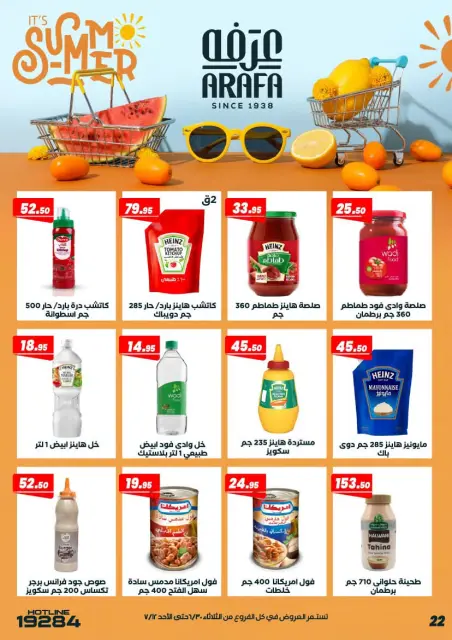 Arafa market Egypt offers from 30 June to 12 July 2026 Summer Offers - Page 26