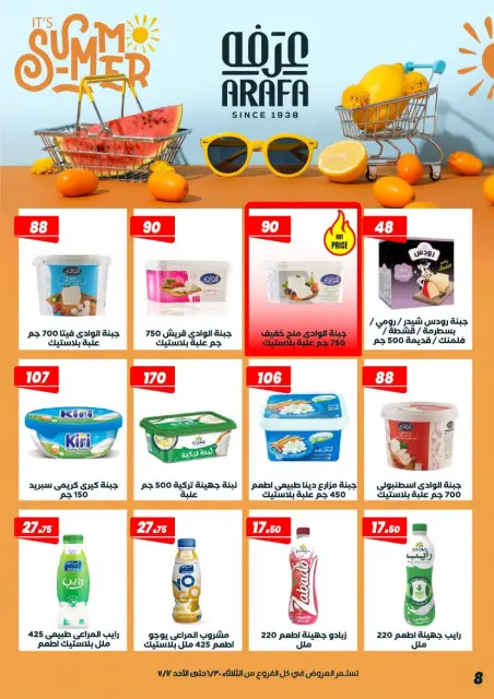 Arafa market Egypt offers from 30 June to 12 July 2026 Summer Offers - Page 10