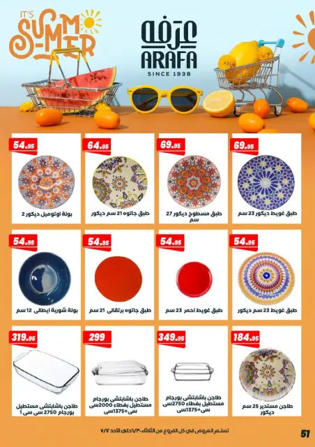 Arafa market Egypt offers from 30 June to 12 July 2026 Summer Offers - Page 55