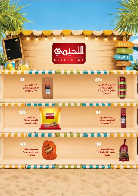 Arafa market Egypt offers from 30 June to 12 July 2026 Summer Offers - Page 14