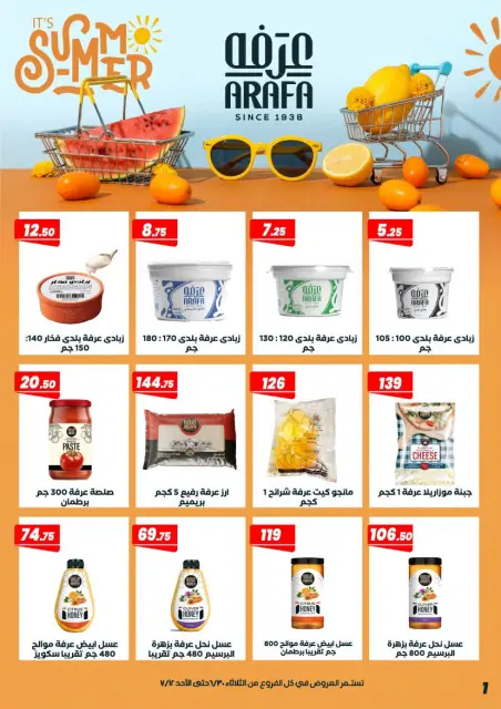 Arafa market Egypt offers from 30 June to 12 July 2026 Summer Offers - Page 3