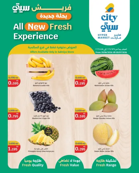 City Hyper offers in Salmiya from 29 June to 5 July 2026 Fresh food Deals - Page 1