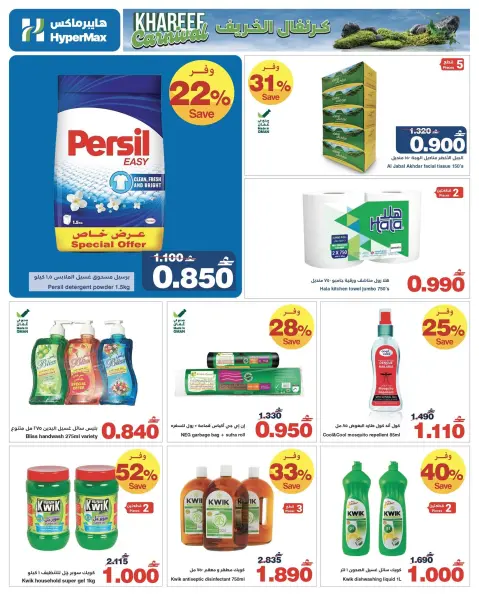 Ofertas de HyperMax Oman de 1 a 14 julio 2026 Carnaval de otoño - Página 8