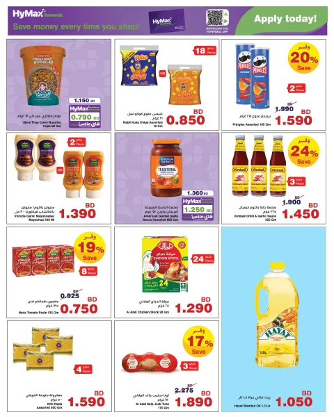 Ofertas de HyperMax Bahréin de 1 a 14 julio 2026 Aprovisionamiento máximo - Página 3