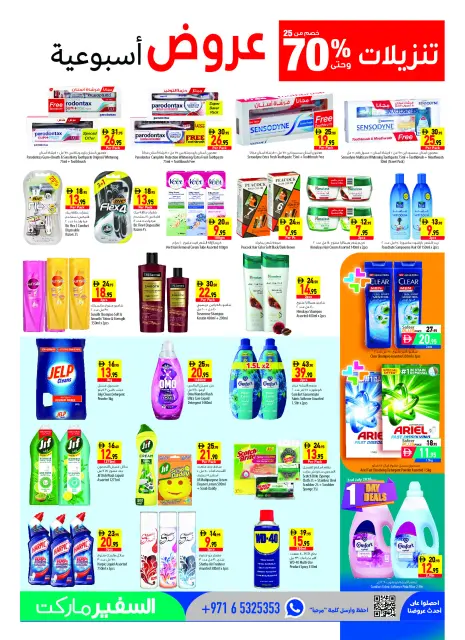 Safeer UAE offers from 2 to 8 July 2026 Mega Sale - Page 11