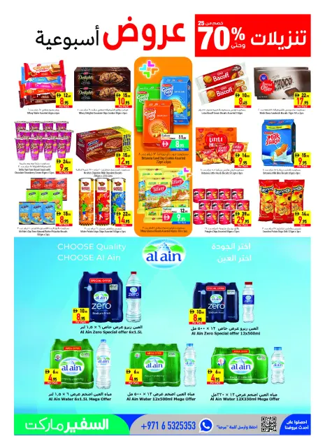 Safeer UAE offers from 2 to 8 July 2026 Mega Sale - Page 9