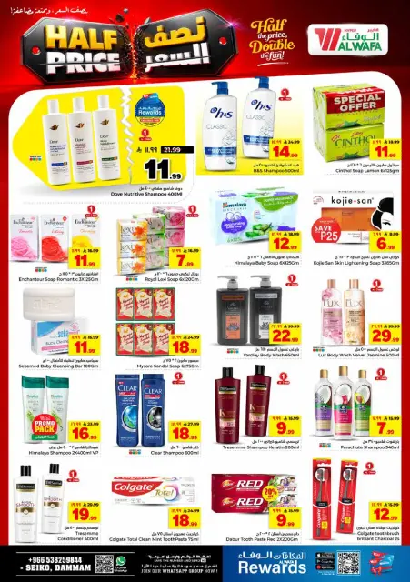 Ofertas de Hipermercado Al Wafa Seiko de 15 a 21 Muharram 1448 AH (1 – 7 julio 2026) - Aquí tienen. - Página 18