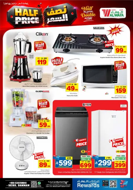Ofertas de Hipermercado Al Wafa Seiko de 15 a 21 Muharram 1448 AH (1 – 7 julio 2026) - Aquí tienen. - Página 29