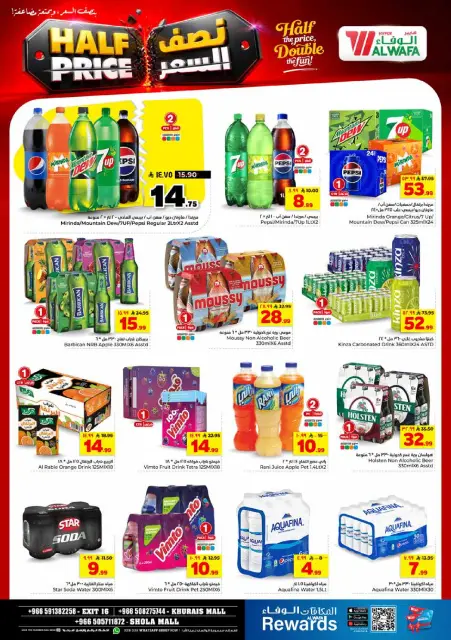 Offres Hypermarché Al Wafa Khurais Mall, Shola Mall de 15 à 21 Muharram 1448 AH (1 au 7 juillet 2026) Demi prix - Page 17