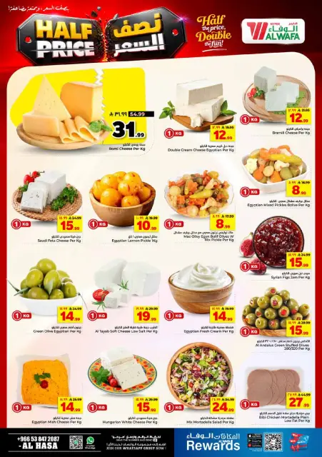 Offres Hypermarché Al Wafa Al-Hassa de 15 à 21 Muharram 1448 AH (1 au 7 juillet 2026) Demi prix - Page 5