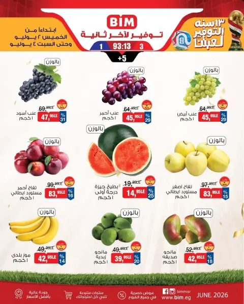 عروض بيم ماركت مصر من ٢ حتى ٤ يوليو ٢٠٢٦ عروض الخضار والفاكهة - صفحة 1