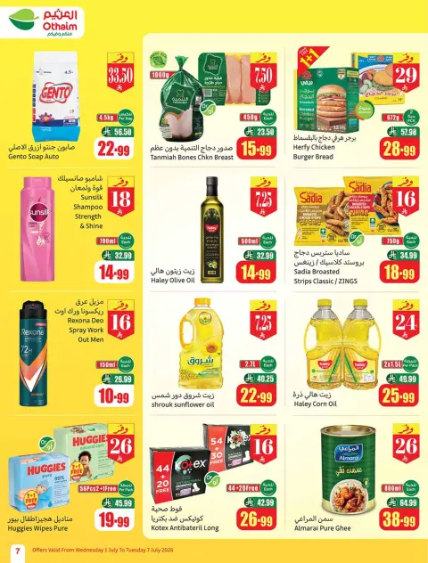 Othaim Markets Saudi Arabia offers from 15 to 21 Muharram 1448 AH (1 – 7 July 2026) Offers in tie-ups - Page 7
